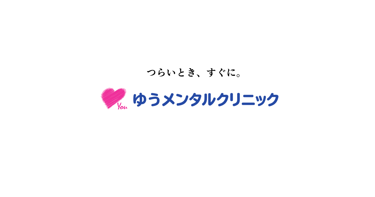 新宿心療内科ゆうメンタルクリニック新宿院の外観